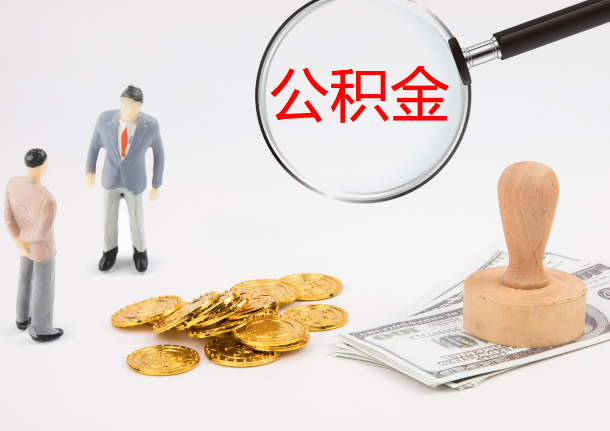 阳泉自费缴纳公积金的必要性分析