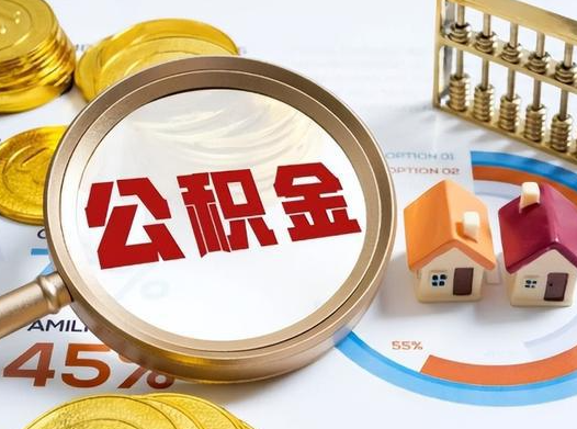 阳泉公积金在实际应用场景中的一些常见问题及解决办法