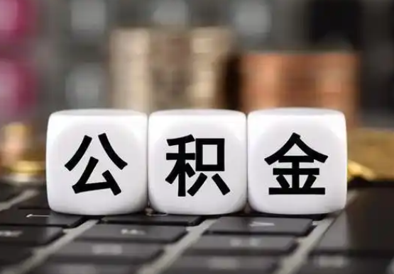 阳泉提前还款公积金贷款，公积金账户余额会受到影响
