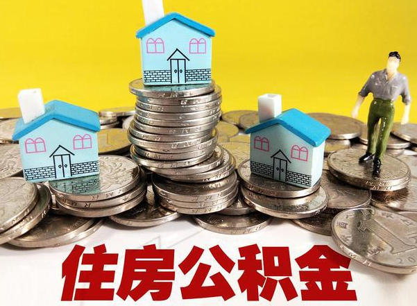 阳泉公积金新政对购房影响典型案例