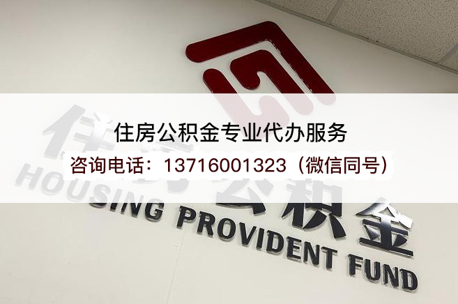 阳泉异地怎么办理在职公积金提取？