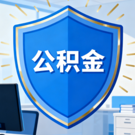 阳泉10种银行卡可领公积金专卡可不专用