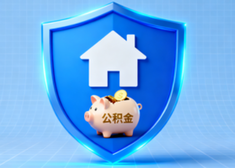 阳泉公积金的“民生清单”变长了