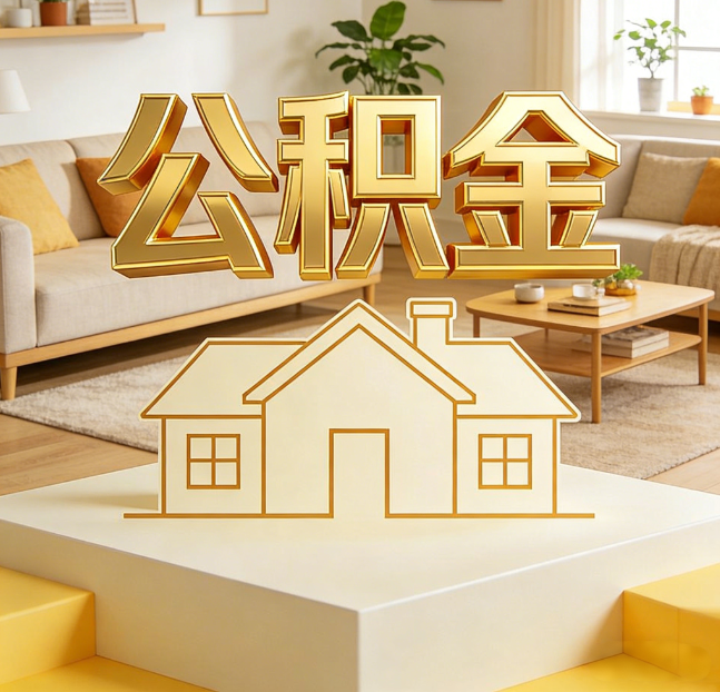 阳泉灵活就业人员涌入公积金体系，代办服务迎来“新蓝海”