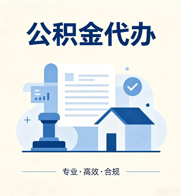 阳泉公积金代办:担心个人信息泄露?这几个问题想清楚