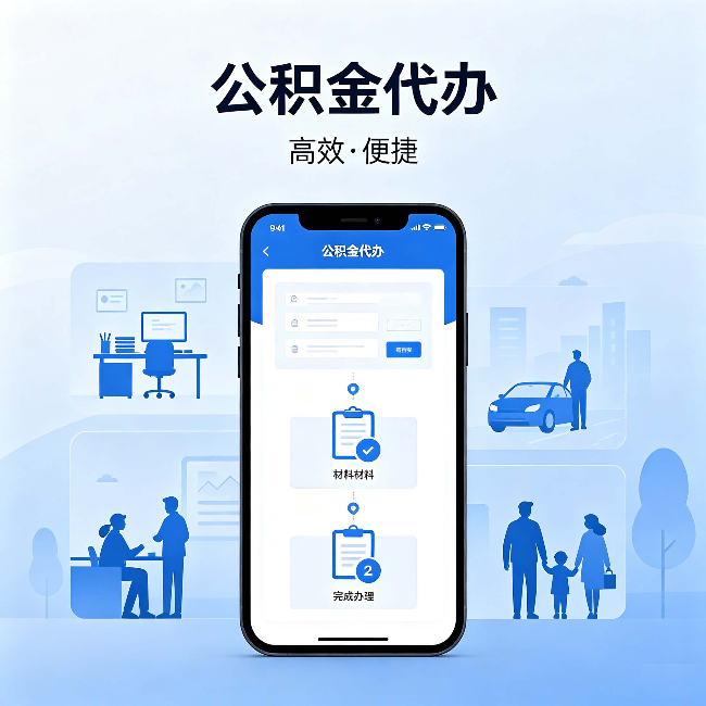 阳泉公积金代办：网上攻略那么多，为什么还是办不成