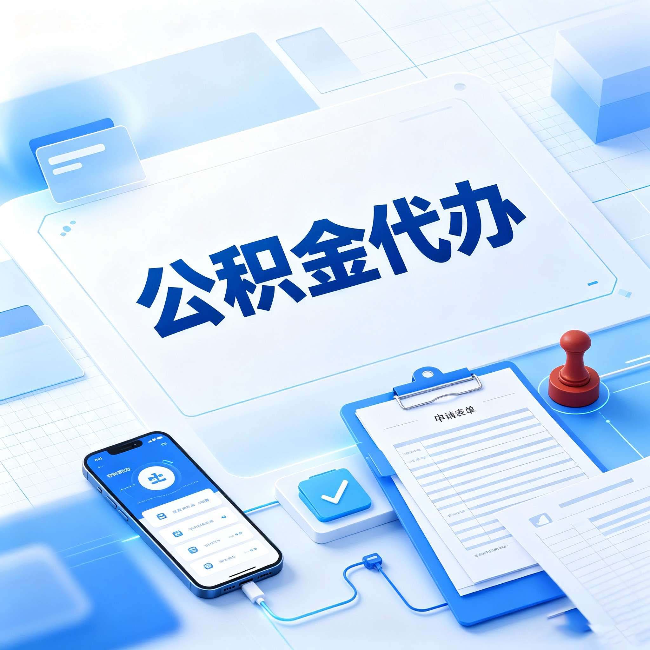 阳泉官方免费的帮代办服务 很多人不知道的隐藏福利